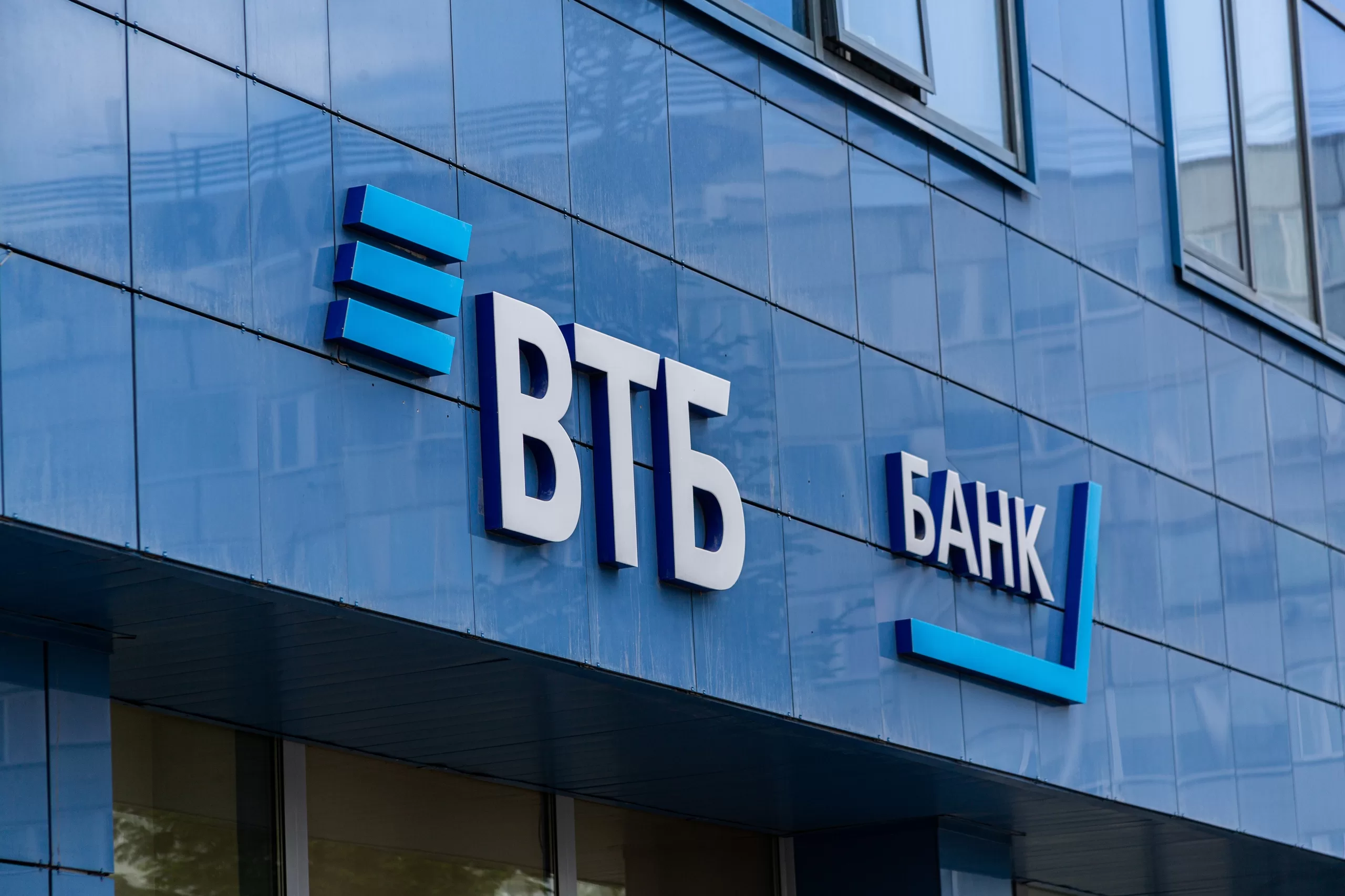 Банк ВТБ (ПАО)